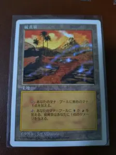 硫黄泉/Sulfurous Springs 6ED 日本語2枚 - メルカリ
