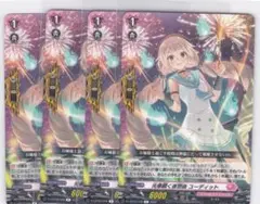 光華瞬く夜想曲 ユーディット　４枚　D-LBT03　ヴァンガード　ちゅうてつ