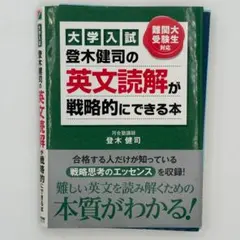 2025年最新】英文読解が戦略的にの人気アイテム - メルカリ