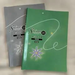 シリウス Sirius21 発展編 英語 Vol.1 改訂版 解答付き 塾用教材