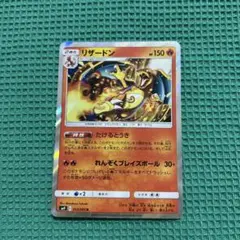 リザードン R SM9 タッグボルト 013/095 たけるとうき - メルカリ