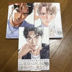 そんなに言うなら抱いてやる　1-3巻セット