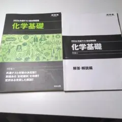 2026共通テスト総合問題集 化学基礎