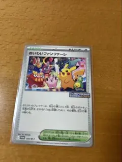 おいわいファンファーレ2025