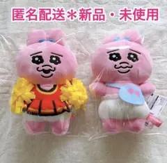 おぱんちゅうさぎ おしゃれぬいぐるみ 2個セット＊匿名配送