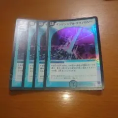 インビンシブル・テクノロジー　初期　４枚セット