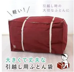 新品未開封 TOWA 軽量収納袋 赤 65×100×40cm