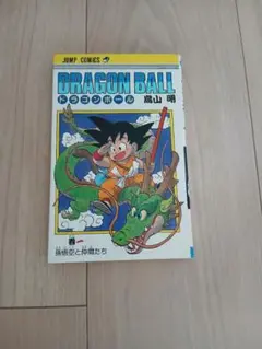 2026年最新】ドラゴンボール 初版 1巻の人気アイテム - メルカリ