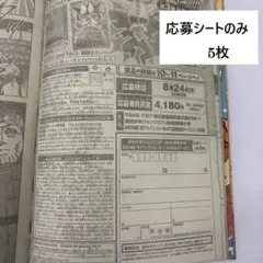 週刊少年ジャンプ 2026年37,38合併特大号 応募券のみ10枚セット - メルカリ