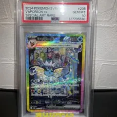 シャワーズex SAR 【PSA10】