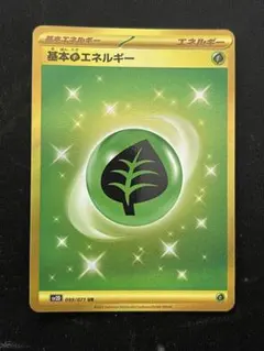 基本草エネルギー UR ⑤