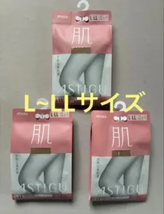 ATSUGI レディース　肌ストッキングL~LLサイズ3足セットヌーディベージュ
