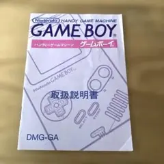 ゲームボーイ 取扱説明書 DMG-GA
