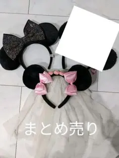 ディズニー　カチューシャ　2点まとめ売り