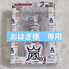 嵐 ベアブリック 2026 ARASHIライブロゴ　ファミクラストア RA