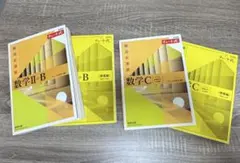 チャート式 黄色 数学II+B 数学C まとめ売り