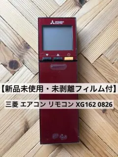 新品未使用・未剥離フィルム付】三菱 エアコン リモコン XG161 動作 