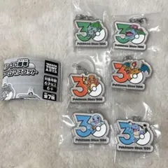 ポケモン30周年 メタルチャームマスコット カプセルトイ 6種セット セミコンプ