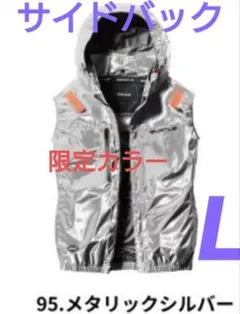 ハローキティ様 専用 4つ穴空調服 AC2094HBL メタリックシルバー L