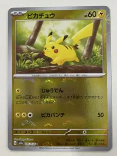 ピカチュウ マスボミラー 025/165 ポケモンカード 151【PSA9】 ピカチュウ マスターボール ミラー 025/165 C SV2A ポケモン