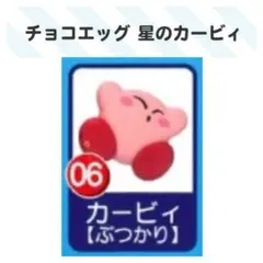 星のカービィ フィギュア【星のカービィ】