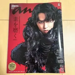 anan 2025.9.17 No.2462