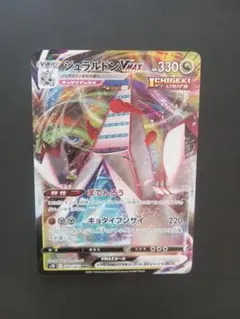 ジュラルドンVMAX