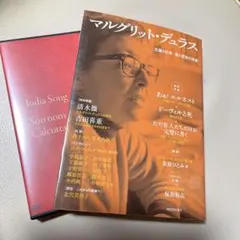 2026年最新】マルグリット・デュラスの人気アイテム - メルカリ