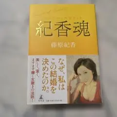 2025年最新】藤原_紀香の人気アイテム - メルカリ