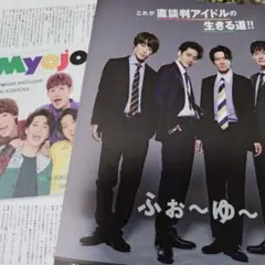 ふぉ～ゆ〜　Myojo 2024年7月号　切り抜き