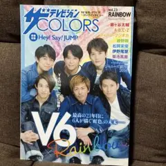 ザテレビジョンCOLORS vol.23 V6