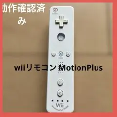 wiiリモコンプラス