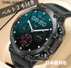ベルト２本付き！【即日発送可】スマートウォッチ　軍用規格 1.39インチ 大画面