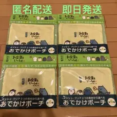 綾鷹 お文具といっしょ おでかけポーチ 4点