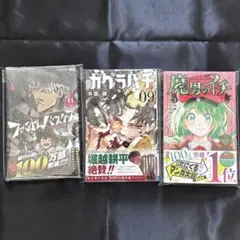 応募券なし カグラバチ 9巻 魔男のイチ 5巻 ファントムバスターズ 6巻