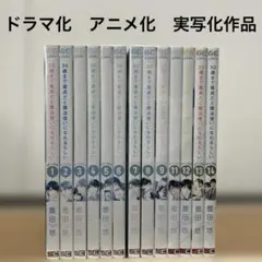 30歳まで童貞だと魔法使いになれるらしい1〜14巻セット Amazon.co.jp: 30歳まで童貞だと魔法使いになれるらしい 13巻