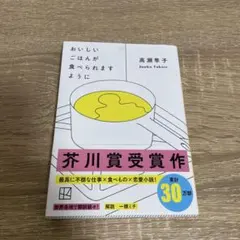 おいしいごはんが食べられますように