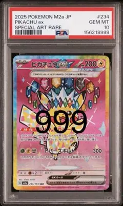 2026年最新】ピカチュウ sar psa10の人気アイテム - メルカリ