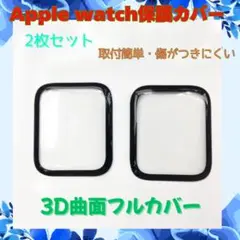 Apple Watch用 保護フィルム（2枚セット/40mm）