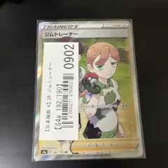 ジムトレーナー SR S4a シャイニースターV 192/190