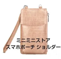 再値下げしました【新品未使用品】ミニミニストア スマホポーチ ミニショルダー