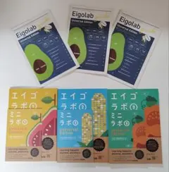 エイゴラボ 教師用　1-3 セットのサムネイル