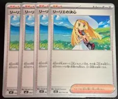 ポケモンカード　リーリエの決心 ４枚セット　 リーリエ　４枚　ポケカ