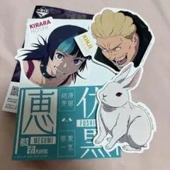 呪術廻戦 一番くじ N賞 ステッカーセット 秤金次　星綺羅羅 脱兎 伏黒恵