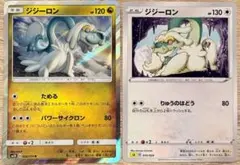 【475】ジジーロン SM sA ポケモンカード ポケカ 2種セットのサムネイル