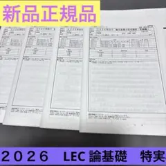 2026年最新】弁理士試験 lecの人気アイテム - メルカリ