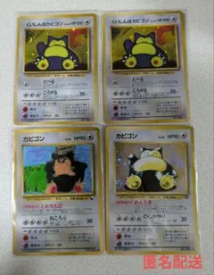 ポケモンカード 旧裏 カビゴン 4枚 セット くいしんぼう とおせんぼ めんえき