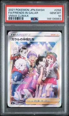 2026年最新】ガラルの仲間たち psa10の人気アイテム - メルカリ