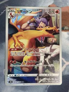 リザードン CHR S8b VMAXクライマックス 187/184