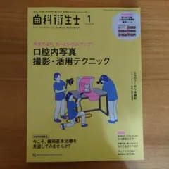 歯科衛生士 1月号